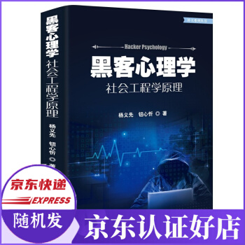 《黑客心理学》[31M]百度网盘|亲测有效|pdf下载