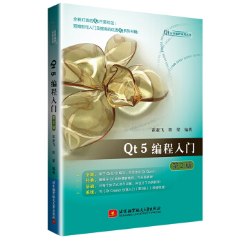 《Qt5编程入门》[41M]百度网盘|亲测有效|pdf下载