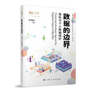 《数据的边界》[24M]百度网盘|亲测有效|pdf下载