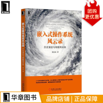 《嵌入式操作系统风云录：历史演进与物联网未来》[27M]百度网盘|亲测有效|pdf下载