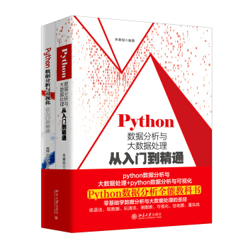 《Python数据分析全能套装》[56M]百度网盘|亲测有效|pdf下载