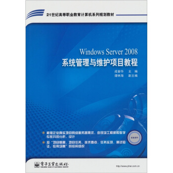 《WindowsServer系统管理与维护项目教程》[57M]百度网盘|亲测有效|pdf下载