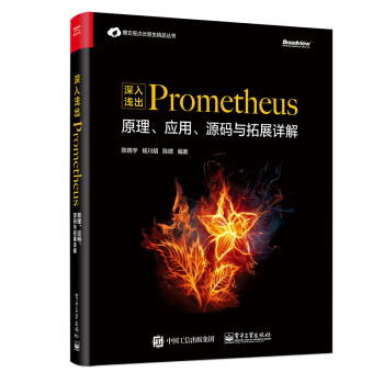 《深入浅出Prometheus：原理、应用、源码与拓展详解》[58M]百度网盘|亲测有效|pdf下载