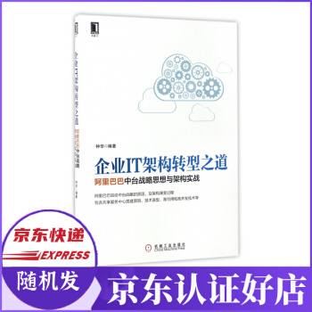 《企业IT架构转型之道》[50M]百度网盘|亲测有效|pdf下载