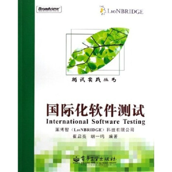 《国际化软件测试》[46M]百度网盘|亲测有效|pdf下载
