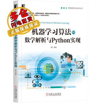 《机器学习算法的数学解析与Python实现》[33M]百度网盘|亲测有效|pdf下载