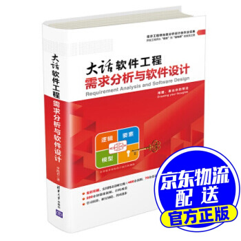 《大话软件工程—需求分析与软件设计李鸿君》[48M]百度网盘|亲测有效|pdf下载