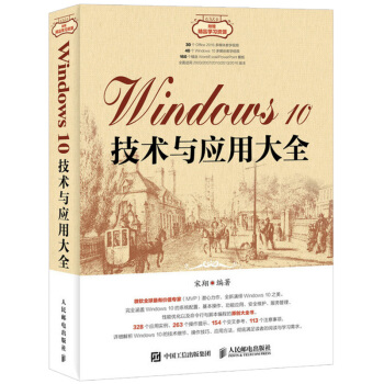 《Windows技术与应用大全Win操作教程书籍技术操作应用方法微软维护优化》[26M]百度网盘|亲测有效|pdf下载