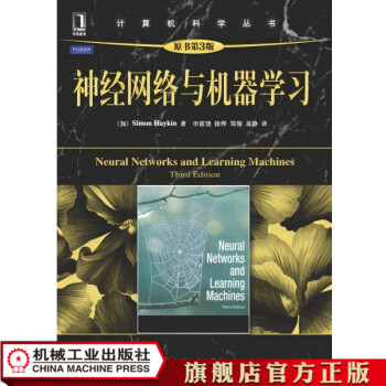 《神经网络与机器学习原书第3版SimonHaykin计算机科学丛书黑皮书》[33M]百度网盘|亲测有效|pdf下载