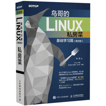 《鸟哥的Linux私房菜基础学习篇第四版鸟哥》[38M]百度网盘|亲测有效|pdf下载