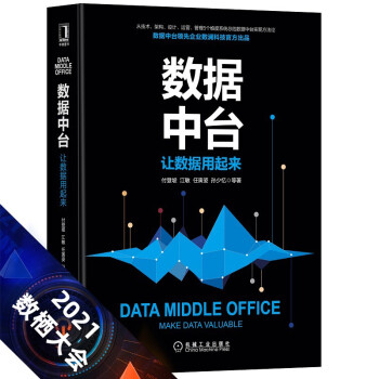 《数据中台：让数据用起来》[35M]百度网盘|亲测有效|pdf下载