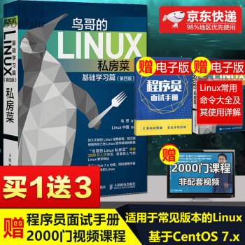 《鸟哥的Linux私房菜基础学习篇第四版linux操作系统教程从入门到精通鸟叔第4版》[29M]百度网盘|亲测有效|pdf下载