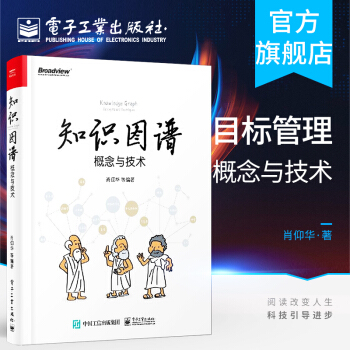 《知识图谱概念与技术肖仰华著机器学习自然语言处理ai人工智能教程书籍自动化构》[27M]百度网盘|亲测有效|pdf下载