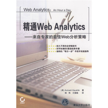 《精通WebAnalytics：来自专家的最佳Web分析策略》[32M]百度网盘|亲测有效|pdf下载