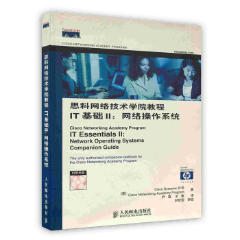 《思科网络技术学院教程IT基础2》[34M]百度网盘|亲测有效|pdf下载