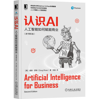 《认识AI：人工智能如何赋能商业》[51M]百度网盘|亲测有效|pdf下载