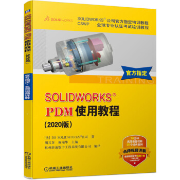 《SOLIDWORKSPDM使用教程》[48M]百度网盘|亲测有效|pdf下载