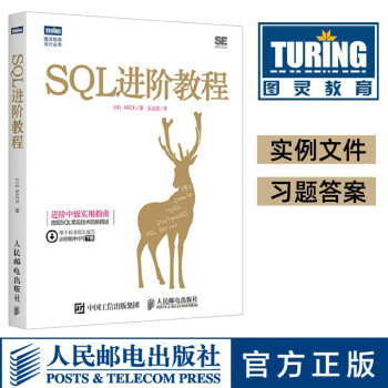 《SQL进阶教程sql从入门到精通书SQL数据库技术书籍SQL进阶教程计算机网络数据库管理》[47M]百度网盘|亲测有效|pdf下载