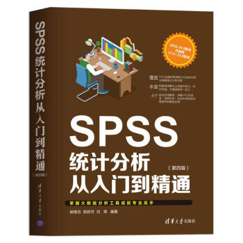 《SPSS统计分析从入门到精通第四版》[23M]百度网盘|亲测有效|pdf下载