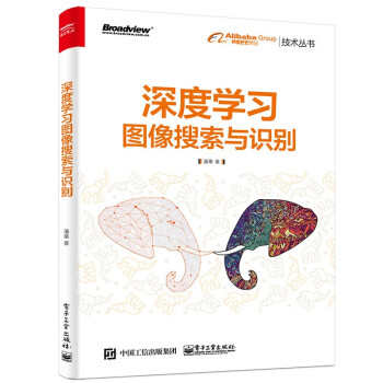 《深度学习图像搜索与识别》[38M]百度网盘|亲测有效|pdf下载