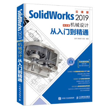 《solidworks教程书籍SolidWorks中文版机械设计从入门到精通》[21M]百度网盘|亲测有效|pdf下载