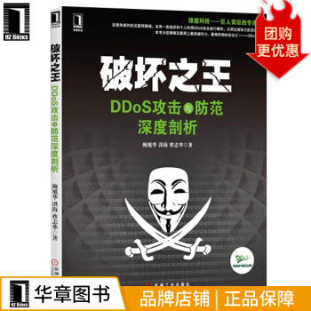 《破坏之王：DDoS攻击与防范深度剖析鲍旭华洪海曹志华》[45M]百度网盘|亲测有效|pdf下载