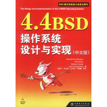 《4.4BSD操作系统设计与实现》[57M]百度网盘|亲测有效|pdf下载