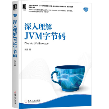 《深入理解JVM字节码》[49M]百度网盘|亲测有效|pdf下载