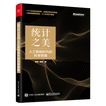 《统计之美：人工智能时代的科学思维》[48M]百度网盘|亲测有效|pdf下载