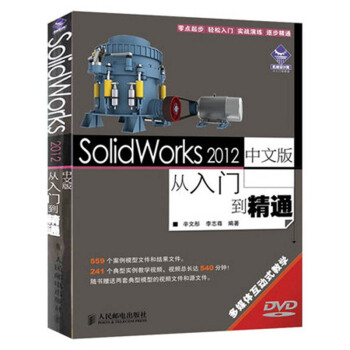 《SolidWorks中文版从入门到精通附DVD光盘solidworks教程书籍视》[55M]百度网盘|亲测有效|pdf下载