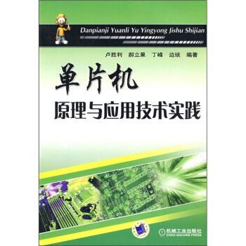 《单片机原理与应用技术实践》[55M]百度网盘|亲测有效|pdf下载