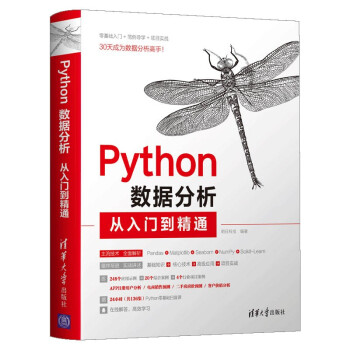 《Python数据分析从入门到精通》[26M]百度网盘|亲测有效|pdf下载