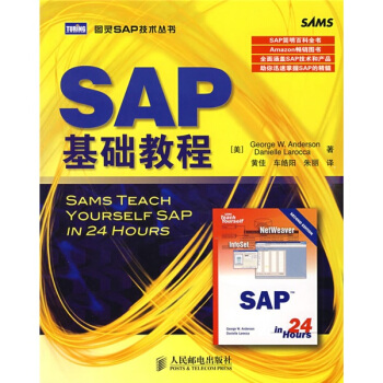 《SAP基础教程》[53M]百度网盘|亲测有效|pdf下载