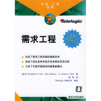 《需求工程》[43M]百度网盘|亲测有效|pdf下载