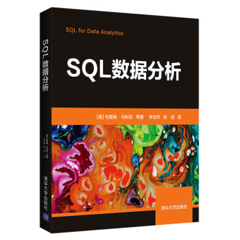 《SQL数据分析》[23M]百度网盘|亲测有效|pdf下载