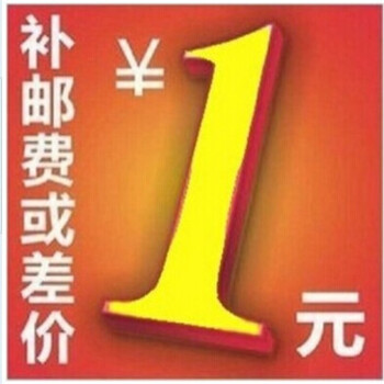 《补邮费补差价邮费链接差价链接补运费》[29M]百度网盘|亲测有效|pdf下载