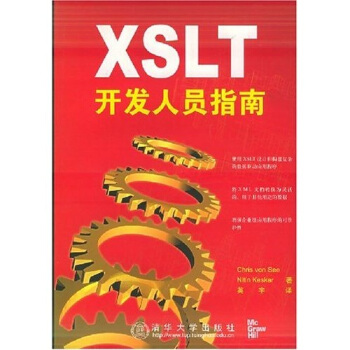 《XSLT开发人员指南》[22M]百度网盘|亲测有效|pdf下载