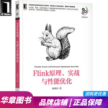 《Flink原理、实战与性能优化张利兵大数据技术丛书》[30M]百度网盘|亲测有效|pdf下载