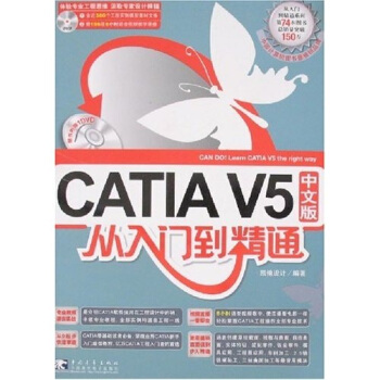 《CATIAV5中文版从入门到精通》[37M]百度网盘|亲测有效|pdf下载