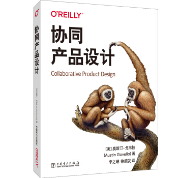 《协同产品设计》[54M]百度网盘|亲测有效|pdf下载