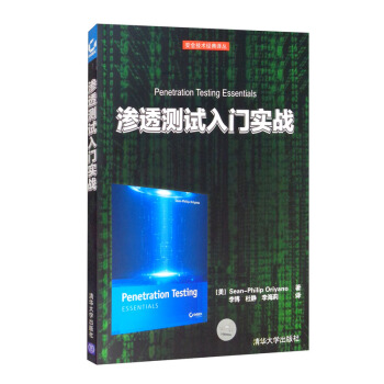 《渗透测试入门实战》[30M]百度网盘|亲测有效|pdf下载