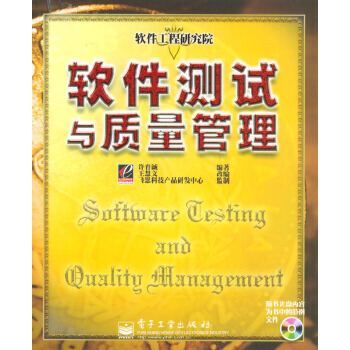 《软件测试与质量管理》[41M]百度网盘|亲测有效|pdf下载