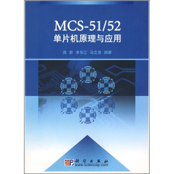 《MCS-：单片机原理与应用》[32M]百度网盘|亲测有效|pdf下载