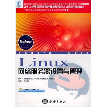 《“十一五”全国计算机职业院校精品课程规划教材：Linux网络服务器设置与管理》[22M]百度网盘|亲测有效|pdf下载