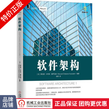 《软件架构》[51M]百度网盘|亲测有效|pdf下载
