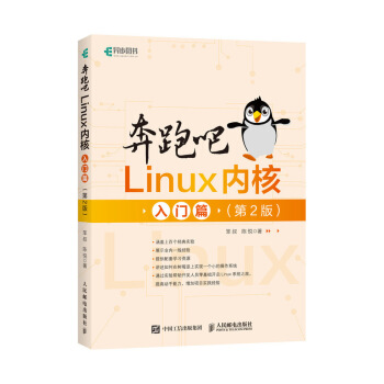 《奔跑吧Linux内核入门篇》[49M]百度网盘|亲测有效|pdf下载