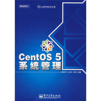 《LAMP技术大系：CentOS5系统管理》[52M]百度网盘|亲测有效|pdf下载