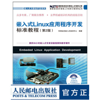 《嵌入式Linux应用程序开发标准教程》[24M]百度网盘|亲测有效|pdf下载