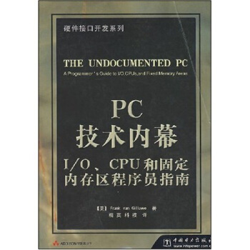 《PC技术内幕I》[42M]百度网盘|亲测有效|pdf下载