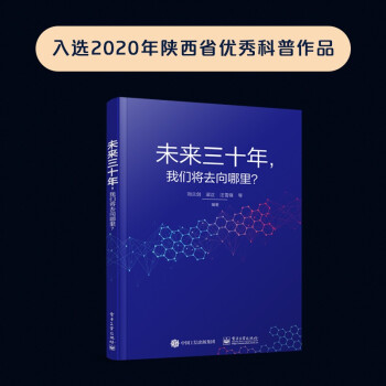 《未来三十年我们将去向哪里？》[30M]百度网盘|亲测有效|pdf下载